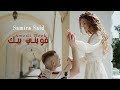 Samira Said Awini Bik Remix سميرة سعيد قويني بيك