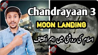 Chandrayan 3 Moon Landing Reaction Of Muslims ? | indian Chandraya3 | ISRO | NASA |Adil Ali