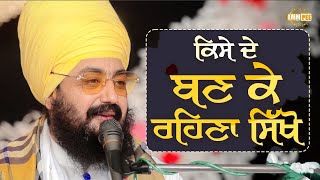 Download Lagu ਕਿਸੇ ਦੇ ਬਣ ਕੇ ਰਹਿਣਾ ਸਿੱਖੋ | Dhadrianwale MP3 Download Lagu ਕਿਸੇ ਦੇ ਬਣ ਕੇ ਰਹਿਣਾ ਸਿੱਖੋ | Dhadrianwale MP3