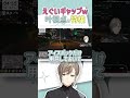 【えぐいギャップ】叶視点を見ている人だけが知っている【切り抜き/無馬かな(叶)/ストグラ/ENG SUB】 #叶 #にじさんじ #shorts