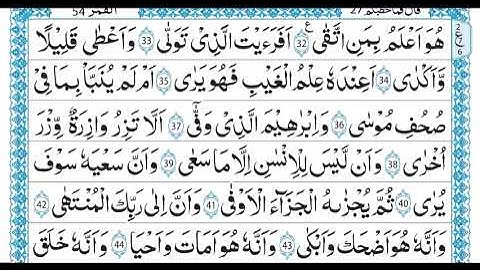 الشيخ عبدالمنعم الطوخي سورة النجم و القمر و المزمل