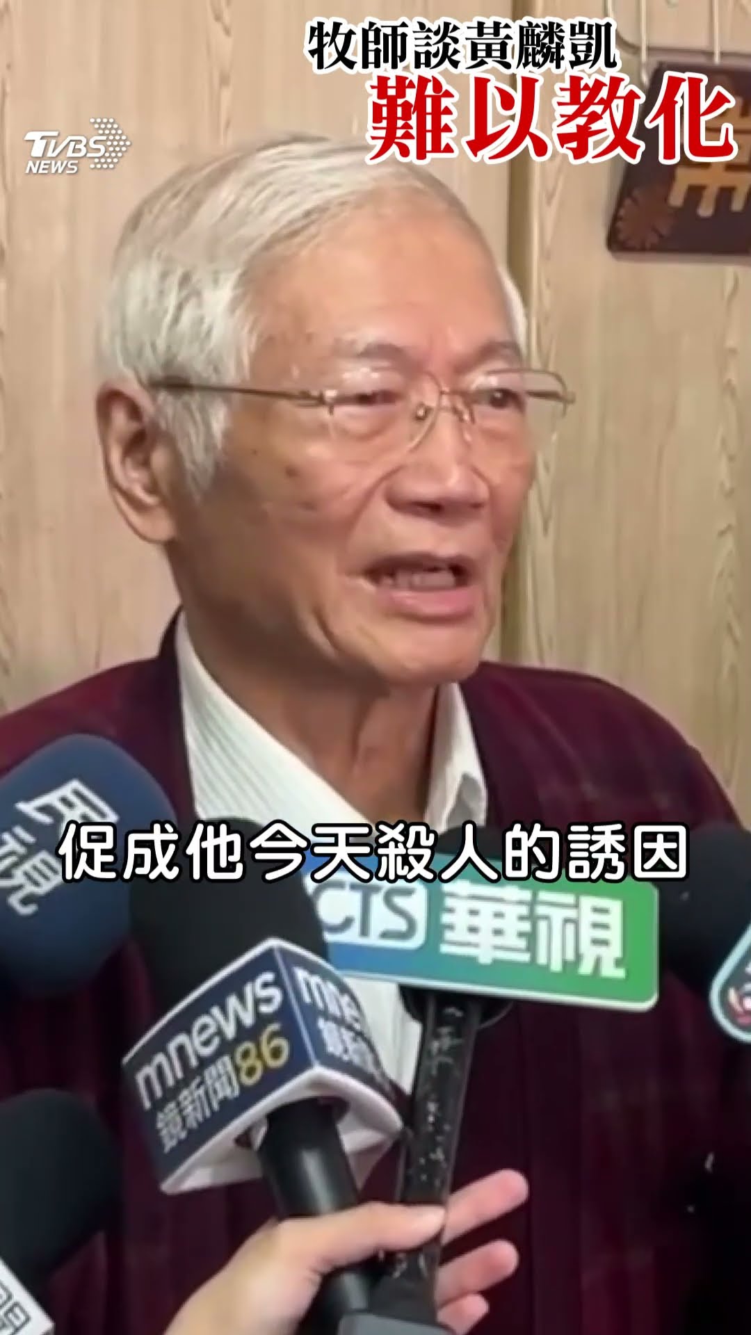 黃麟凱絞殺母女槍決伏法 牧師曝「難以教化」理由｜TVBS新聞@TVBSNEWS01