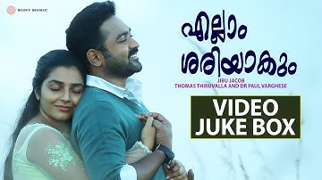 Ellam Sheriyakum Full Video Songs Jukebox| Asif Ali |Rajisha Vijayan | Ouseppachan|B K Harinarayanan