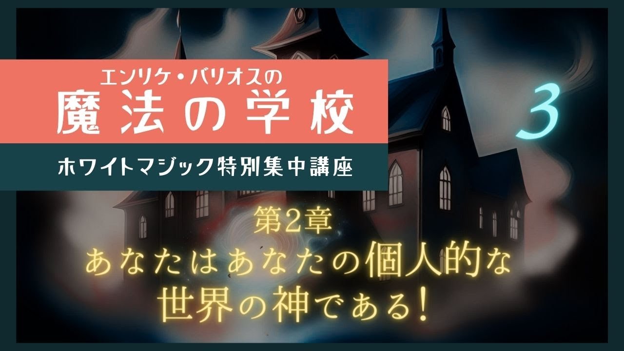 魔法の学校】第1章 魔法の学校へようこそ | エンリケ・バリオス