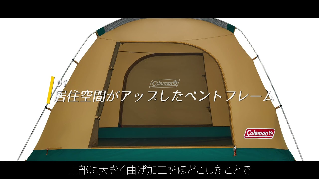 キャンプギア紹介】コールマン ≪タフワイドドームⅤ/300 スタート