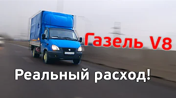 Газель 3UZ ГБО расход газа бензина | Свапзона Краснодар