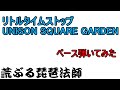 リトルタイムストップ / UNISON SQUARE GARDEN ベース弾いてみた
