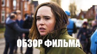 Третья волна зомби - обзор фильма (2018)