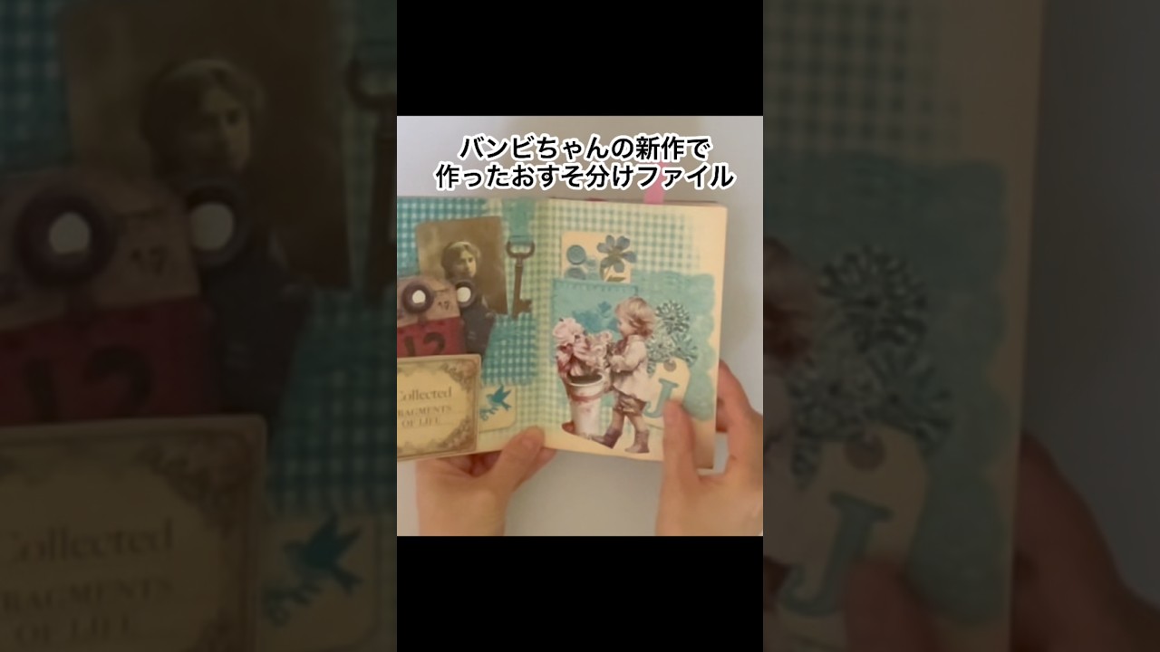 デザインペーパーで簡単に作れるおすそ分けファイル☆ 作業動画を見て