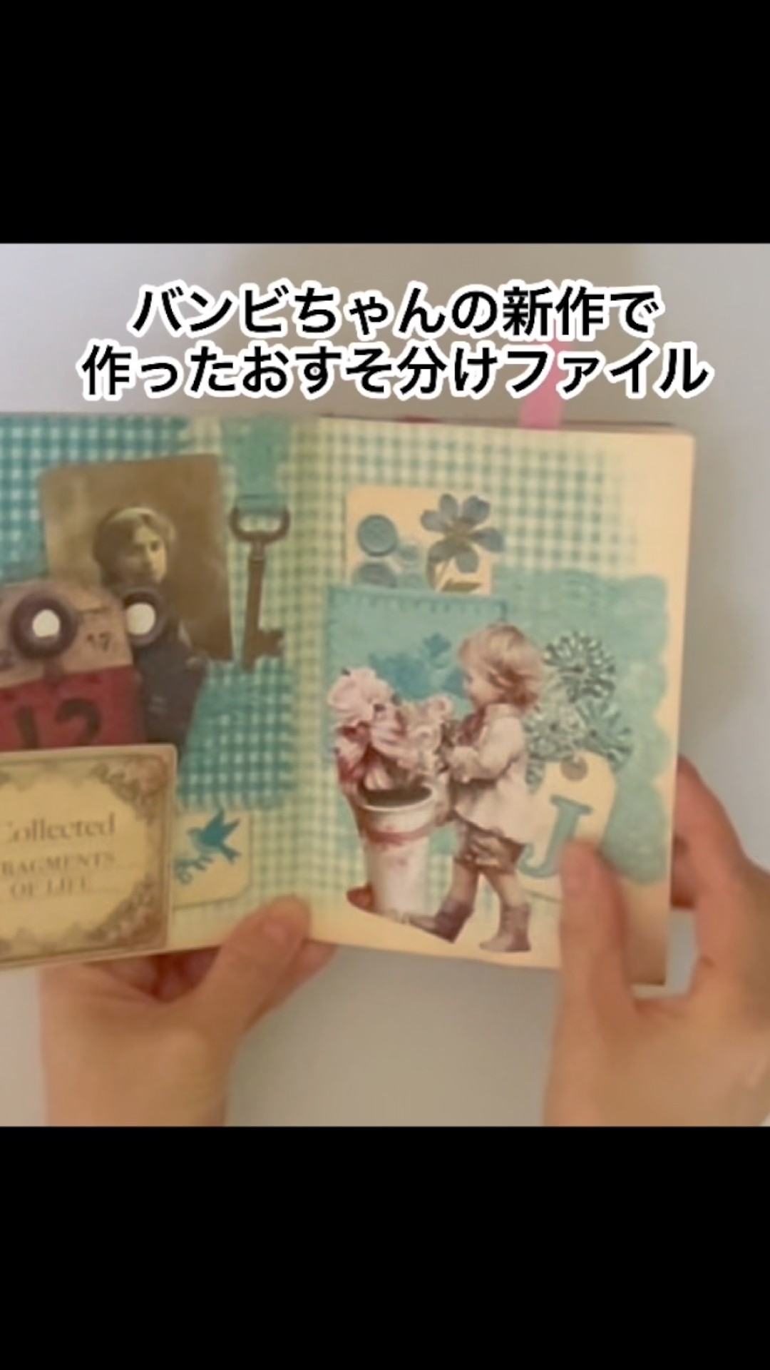 デザインペーパーで簡単に作れるおすそ分けファイル☆ 作業動画を見て
