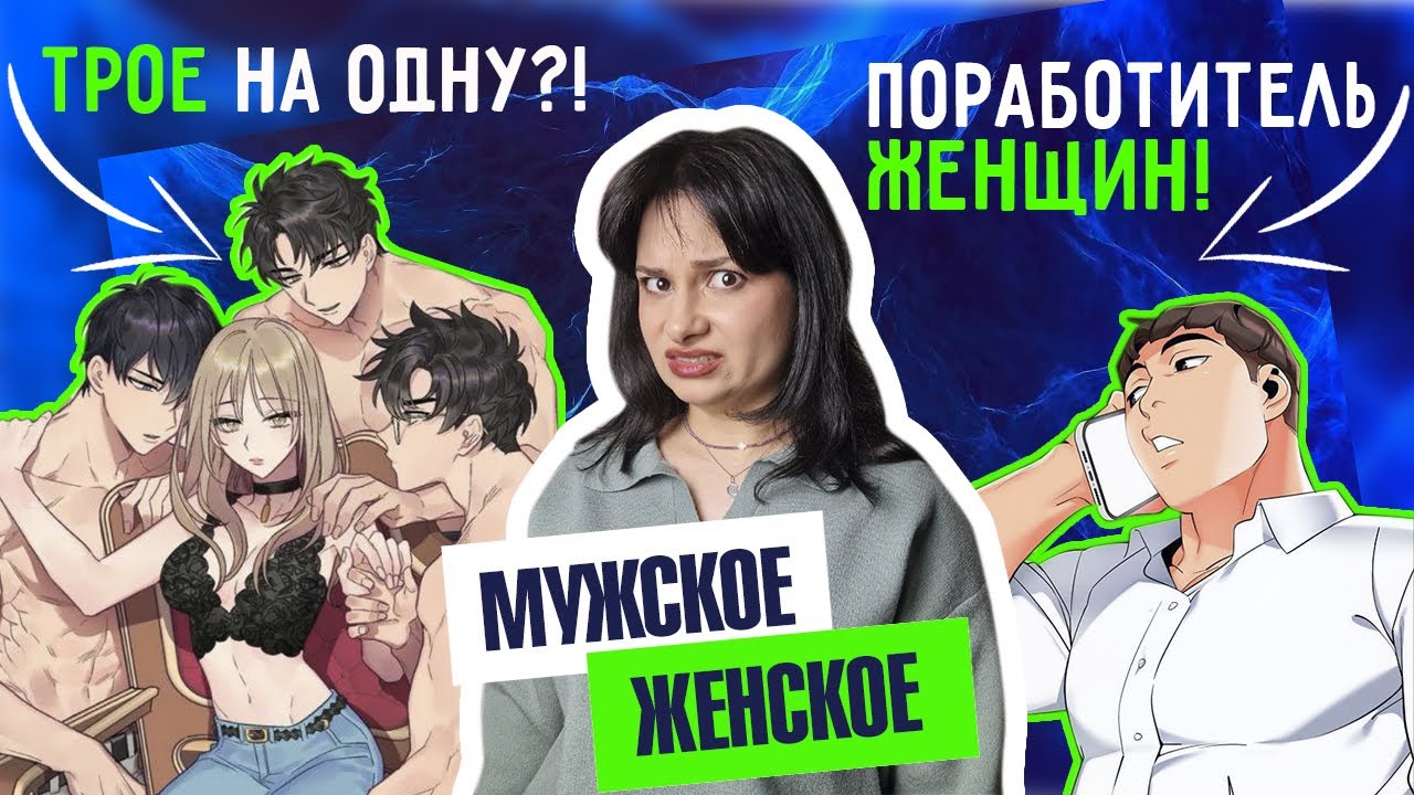 Осуждаем мужскую и женскую ЭР😮ТИКУ