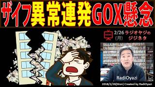 仮想通貨取引所ザイフ(Zaif)で異常連発！GOX懸念も