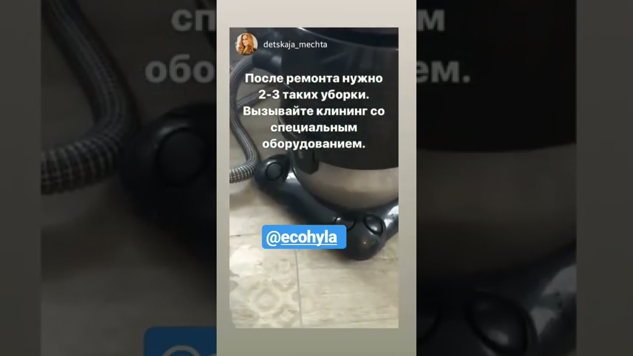Уборка квартиры после ремонта в Москве. Клининг Эко Хьюля сделает быстро!🛫💨 #Shorts