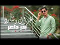 بدر داغر غزال وشارد Bdr Daghr Official Lyrics Video 