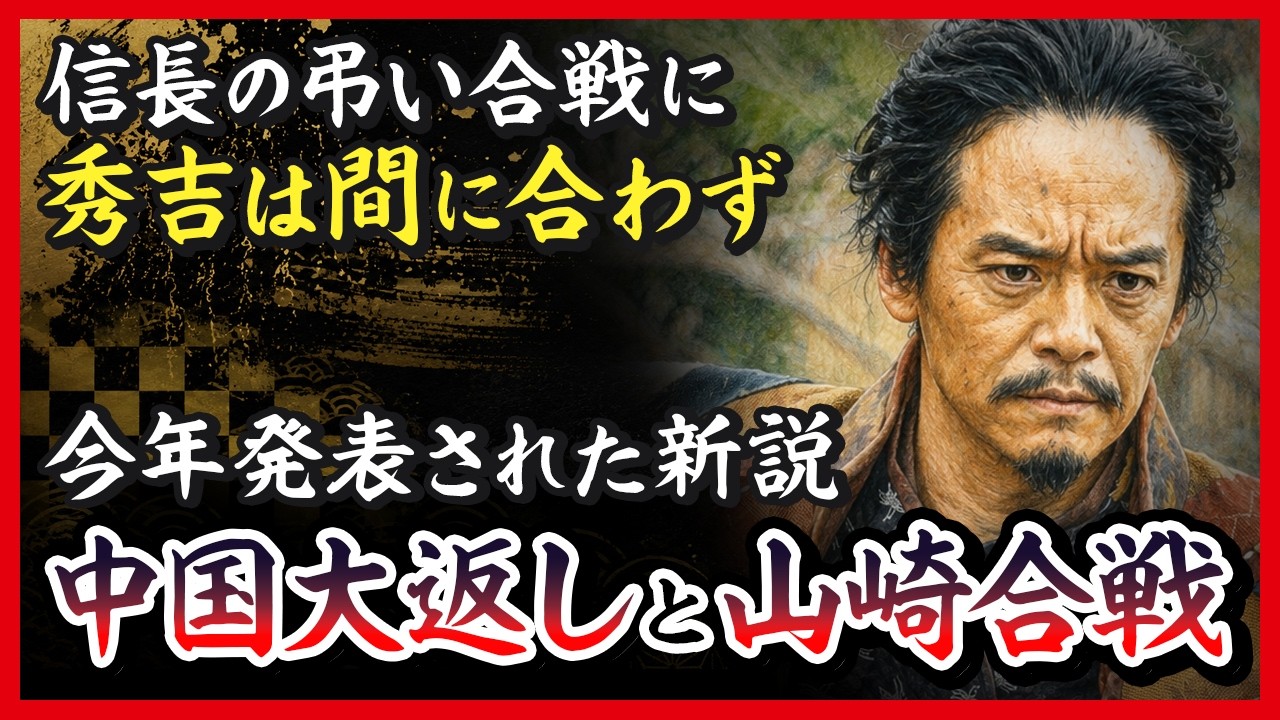 明智軍を倒したのは秀吉ではなくあの男だった|中国大返しと山崎合戦【豊臣兄弟!】