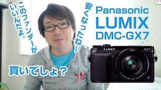 安くなったのでパナのLUMIX DMC-GX7を買ってみた。