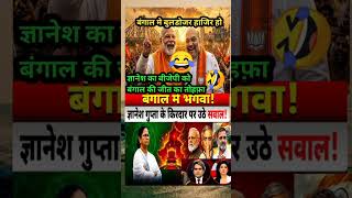 #gyaneshkumar par सवाल, “Big Political Update! #modisarkar#godimidia #IndianPolitics#andhbhaktfunny