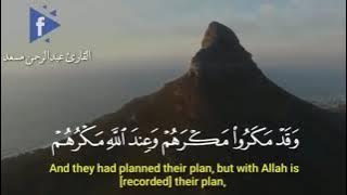 القارئ عبد الرحمن مسعد ولا تحسبن الله غافلا عما يعمل الظالمون إنما يؤخرهم ليوم تشخص فيه الأبصار