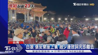 來去匆匆避「黑」? 侯友宜遠離李全教.趙少康避開白狼｜TVBS新聞 @TVBSNEWS02