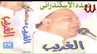 Abdo El Askandarany -  El Ghareeb / عبده الأسكندراني - البوم موال الغريب