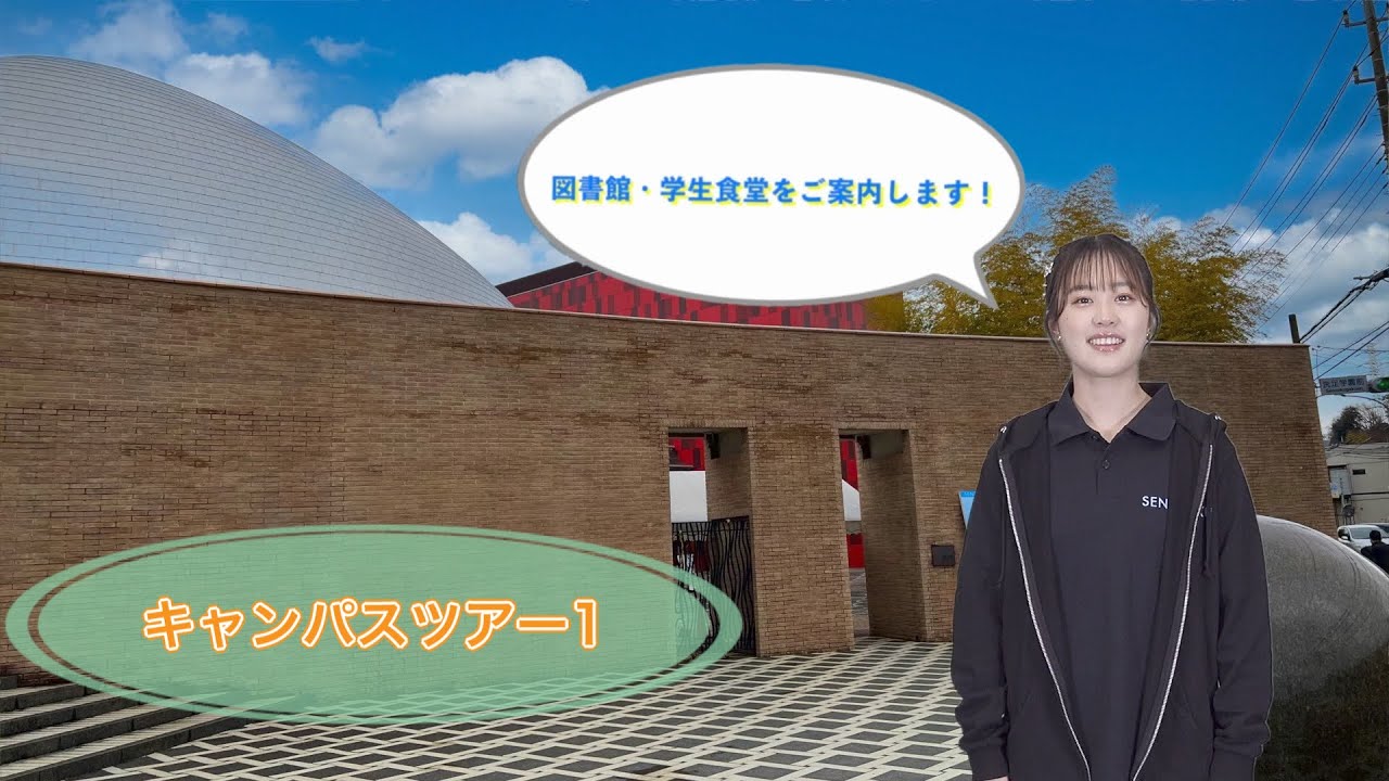 洗足学園音楽大学 Webオープンキャンパス2025