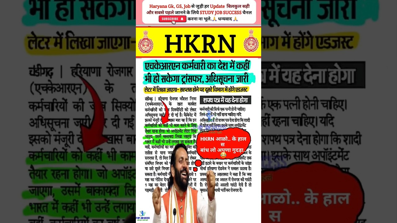 🤣HKRN NEW UPDATE 🤣haryana job hssc new Update hssc cet update 
