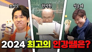 현우진? 정승제? 한석원? 나한테 맞는 인강쌤 딱 알려줌 | 입시덕후