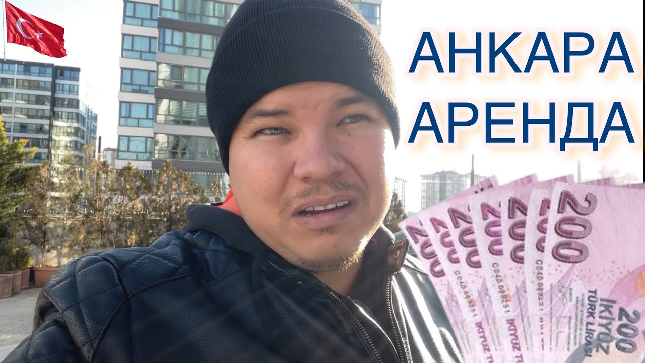 Ищем квартиру в Анкаре в аренду на долгий срок для ВНЖ в Турции ...