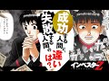 【結局メンタルが全て】成功する人間と失敗する人間の差は「考え方」の違いだけだった。【インベスターZ/投資マンガ】