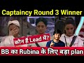 Bigg Boss 14 😱 Captaincy Task Round 3 Winner | Bigg Boss का Rubina को अकेला करने का plan?