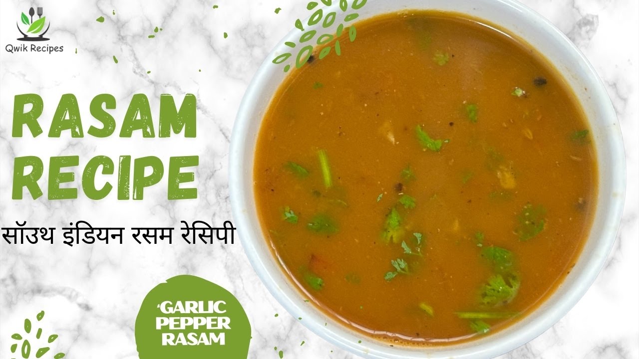 Authentic Andhra Style Rasam Recipe | Garlic Pepper Rasam Recipe | How ...
