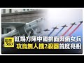 中俄關係發展
