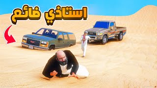 طفل يجد استاذه ضائع فالبر 😱! | فلم قراند GTA V