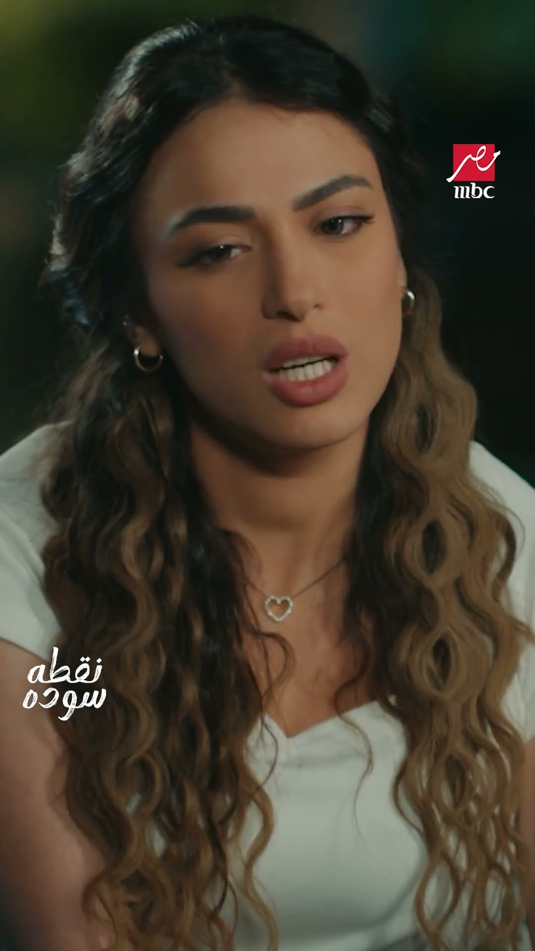 نقطة سودة | لما حد يسألك عن الأكس وتحاولي تخبي اللي جواكي