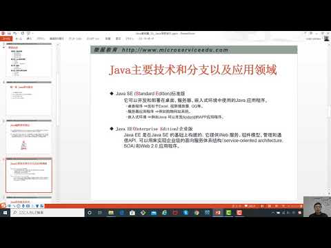01 02 Java主要技术和分支以及应用领域