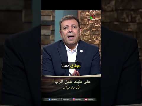 على قلبك عمل الرب؟ - الأخ/ صموئيل اسطفانوس