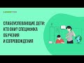 Тема: «Особенности работы со слабоуспевающими и одаренными детьми в школе: проблемы, перспективы, ро