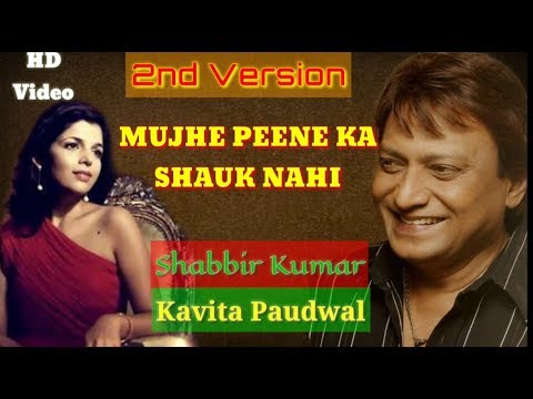 Mujhe Peene Ka Shauk Nahi - Shabbir Kumar, Kavita Paudwal - Ankit Badal AB