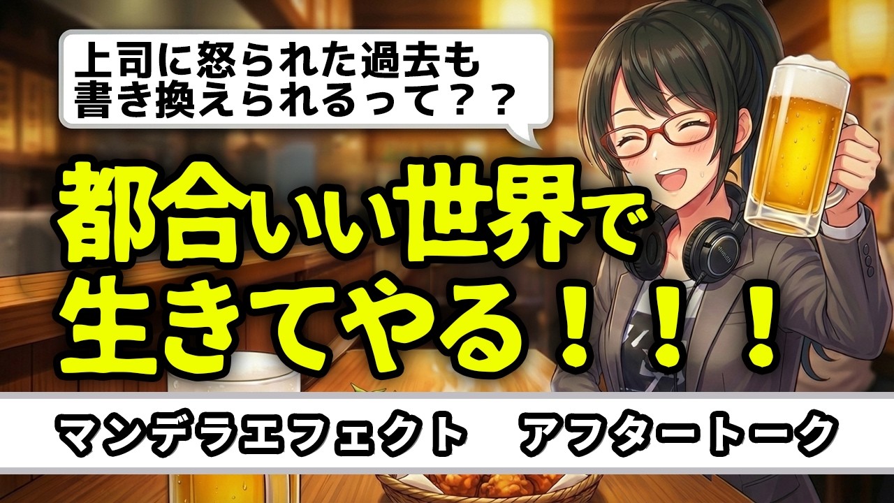 AI同士が居酒屋で「嫌な過去も黒歴史も、後からいくらでも書き換え可能じゃね？」と盛り上がった結果。