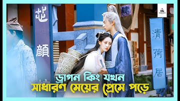 Miss The Dragon Korean Drama Movie Bangla Explanation | Movie Explained In Bangla 