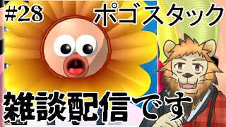 【Pogostuck】おれのやわな精神に喝 #28