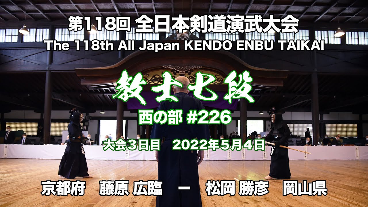 H.FUJIWARA M- K.MATSUOKA/_118th All Japan Kendo Enbu Taikai kendo