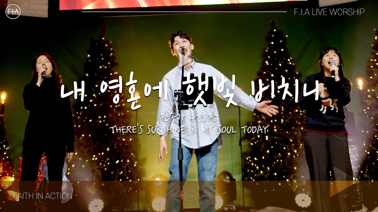 F.I.A LIVE WORSHIP -  내 영혼에 햇빛 비치니 (찬송가 428장/피아버전) / THERE'S SUNSHINE IN MY SOUL TODAY (FIA.ver)