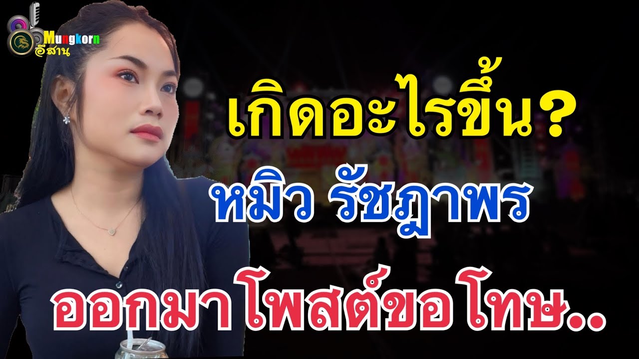 ด่วน!! “หมิว รัชฎาพร”โพสต์ขอโทษที่ร่างกายอ่อนแอ แห่ส่งกำลังใจกันรัวๆ