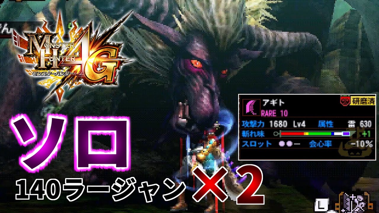 【MH4U】Lv.140 Apex Rajang ×2 (Solo, Great Sword) - YouTube