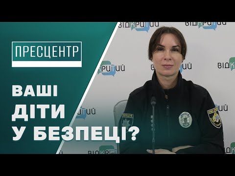 Безпека дітей на Дніпропетровщині: про ситуації з неповнолітніми розповіла поліція