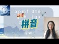 拼音声母