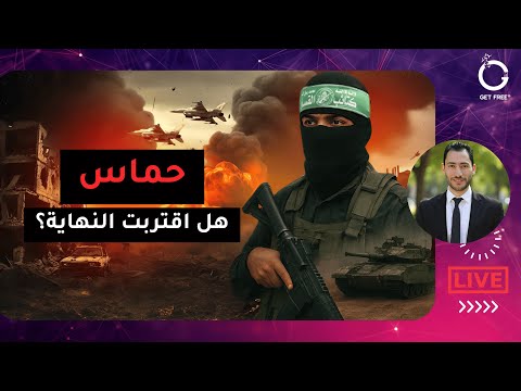 بعد إعلان إسرائيل بدء عملية احتلال مدينة غزة هل هي نهاية حماس