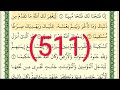 سورة الفتح رقم الصفحة 511 مجود بصوت القارئ الشيخ أيمن سويد حفظه الله 