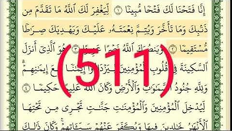 سورة   الفتح رقم الصفحة 511 مجود بصوت القارئ الشيخ أيمن سويد حفظه الله
